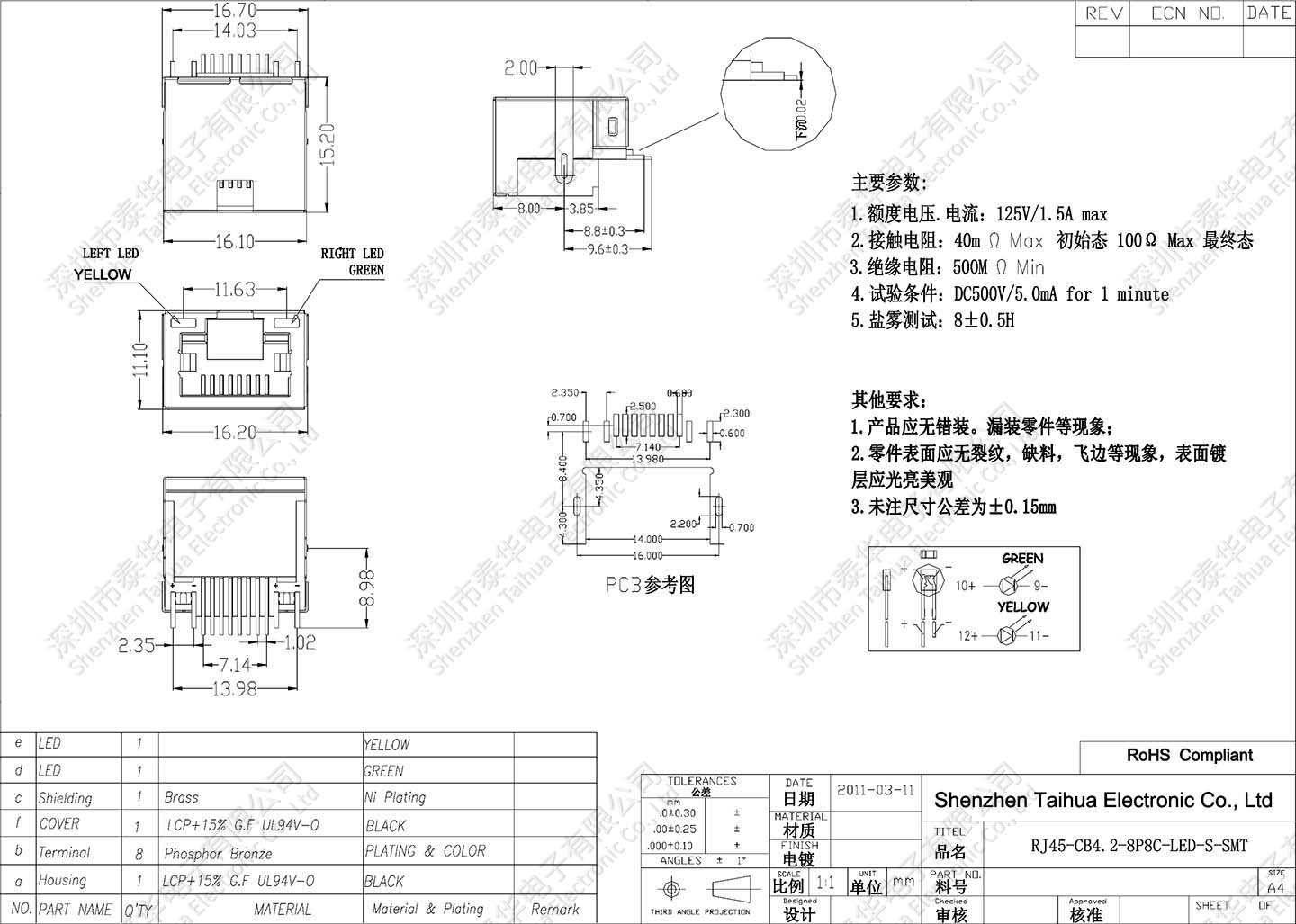 泰華電子